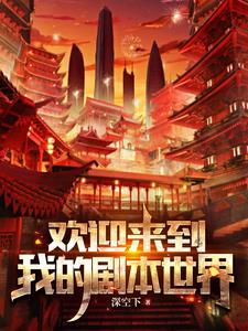 各位，欢迎来到新世界